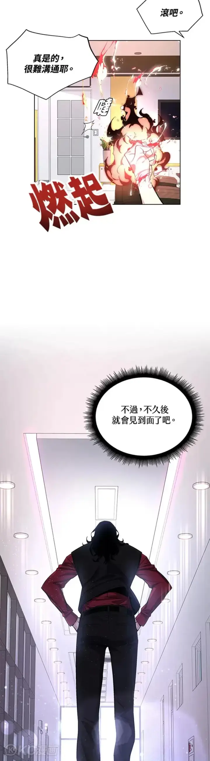 《天魔大人亲临指教》第19话图7