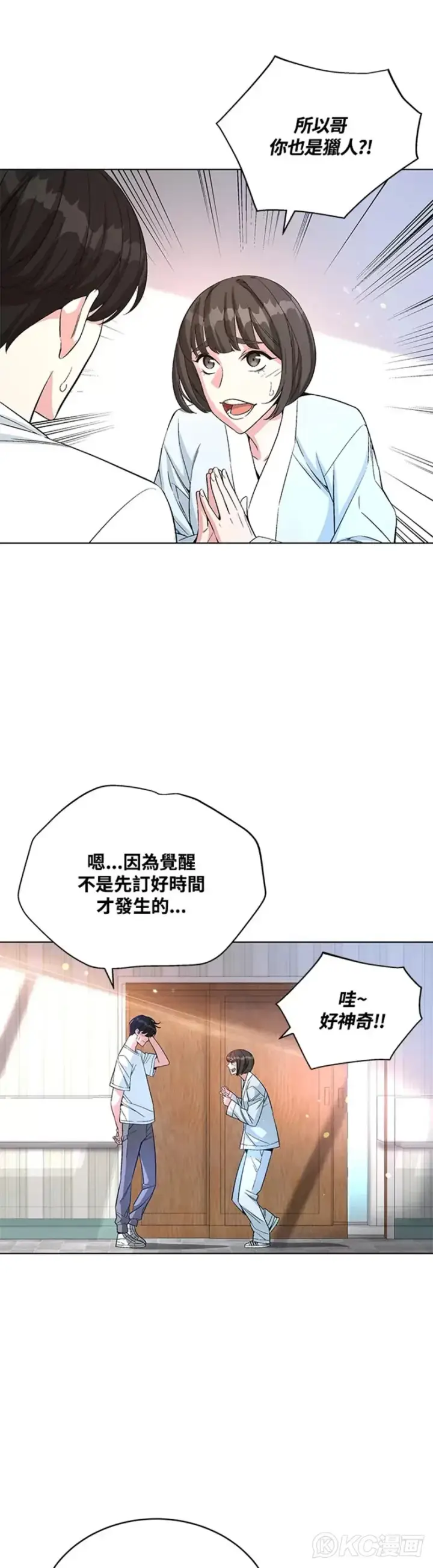 《天魔大人亲临指教》第19话图9