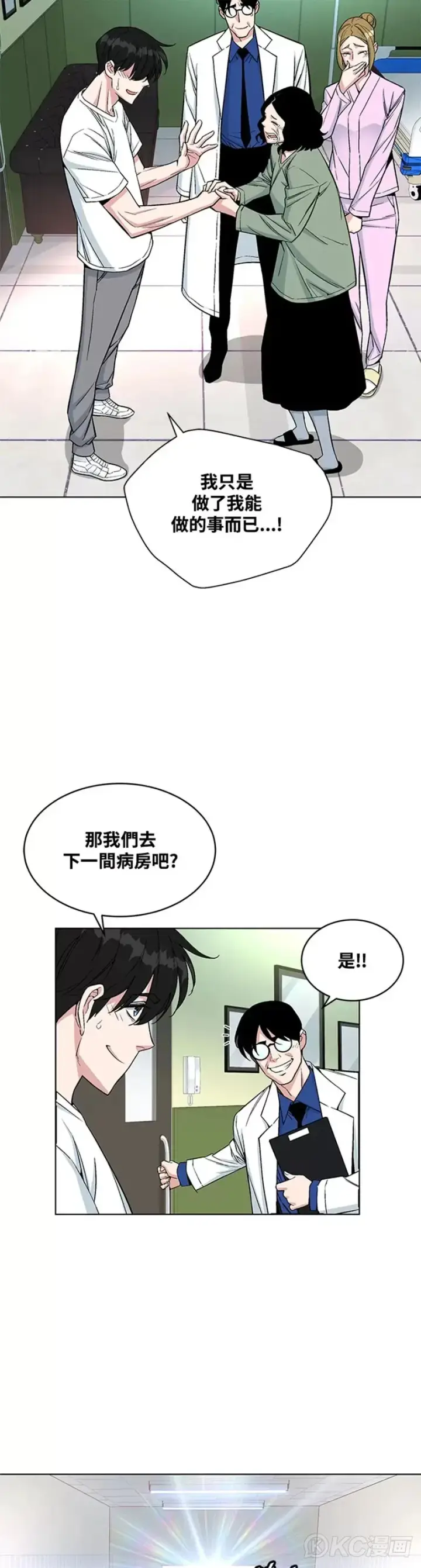 《天魔大人亲临指教》第20话图17