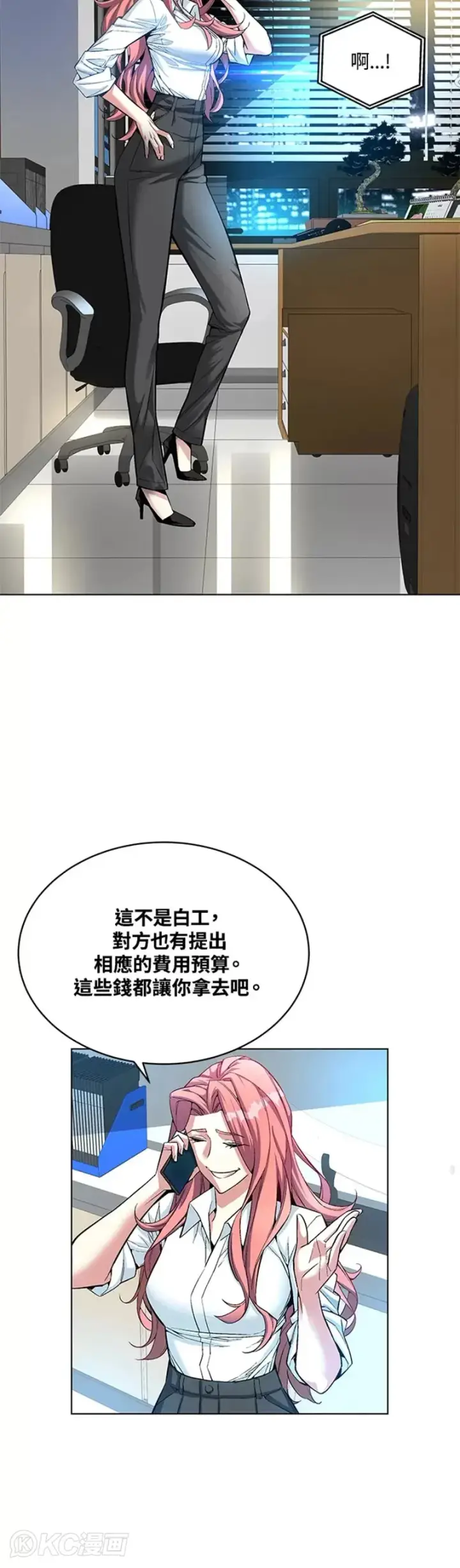 《天魔大人亲临指教》第20话图22