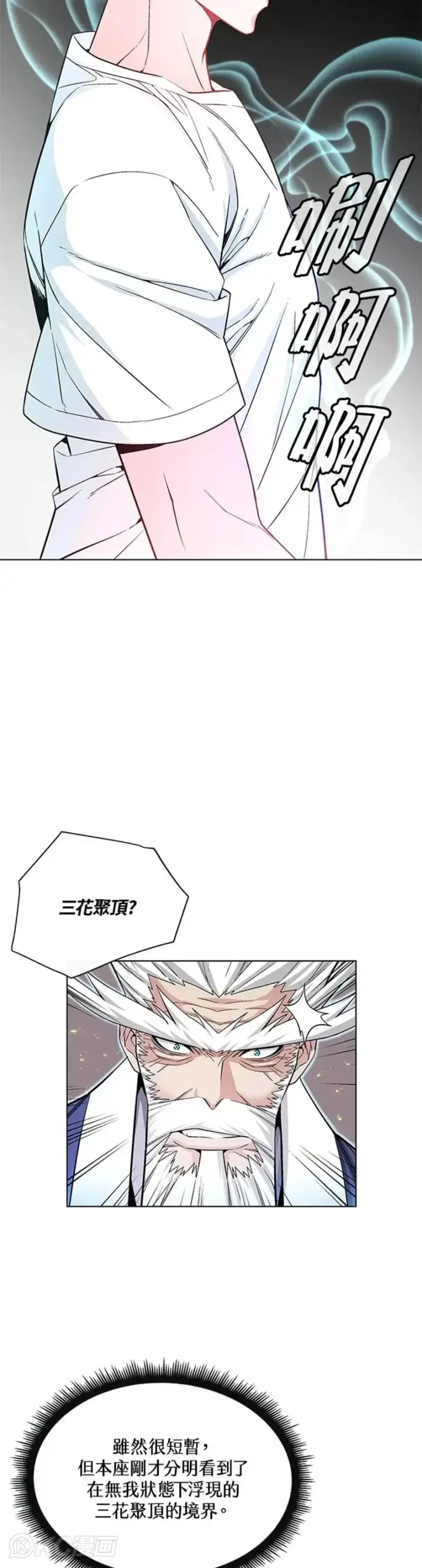 《天魔大人亲临指教》第20话图5