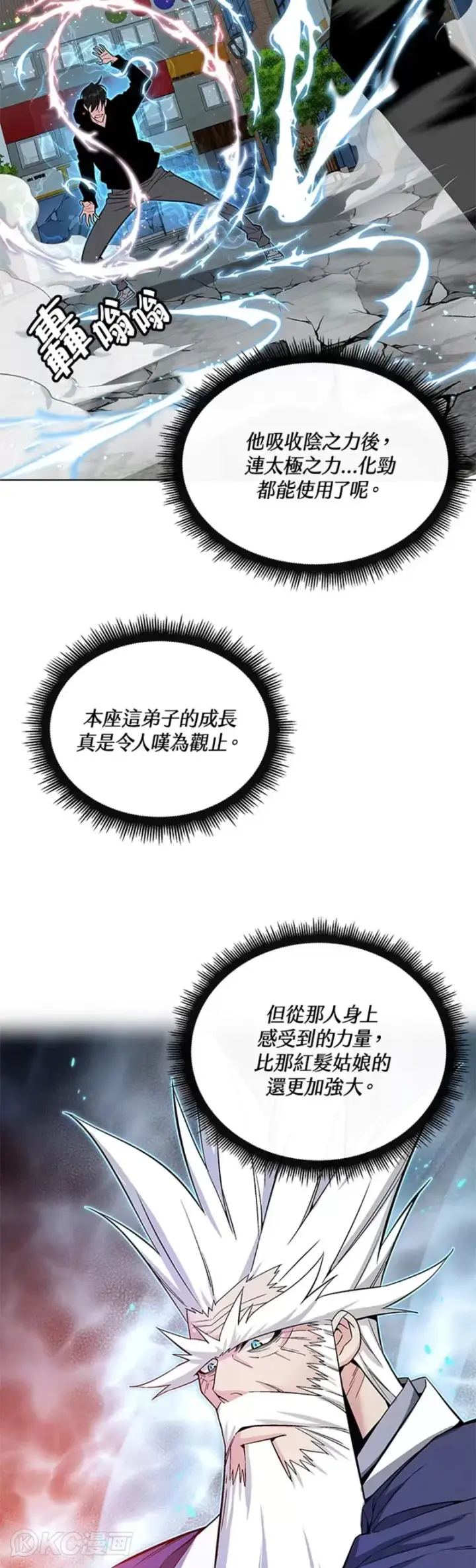 《天魔大人亲临指教》第21话图16