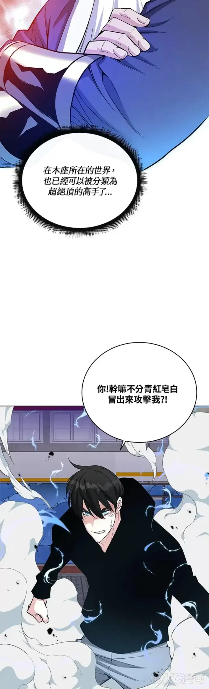 《天魔大人亲临指教》第21话图17