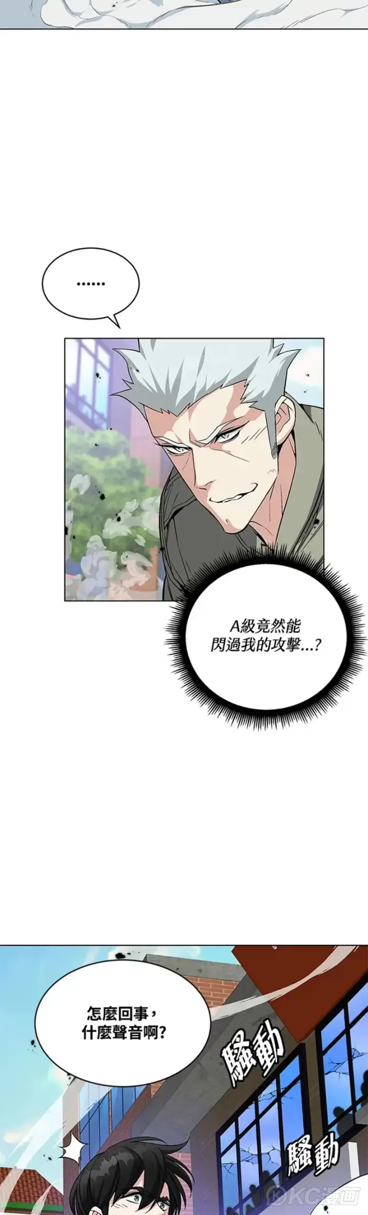 《天魔大人亲临指教》第21话图18
