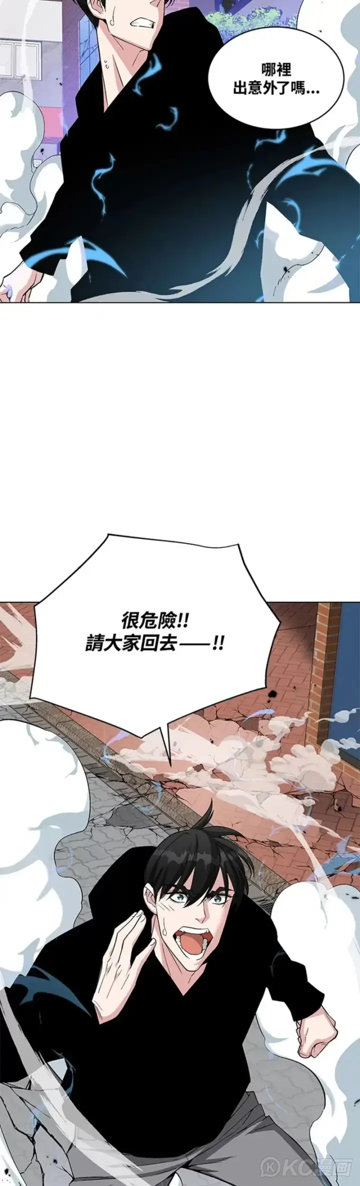 《天魔大人亲临指教》第21话图19