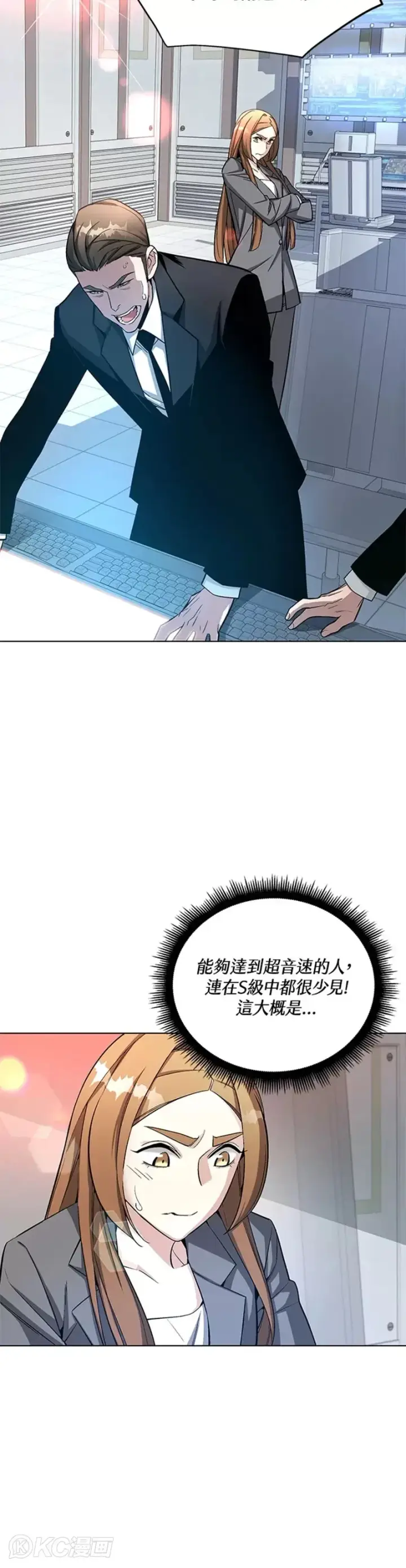 《天魔大人亲临指教》第21话图3