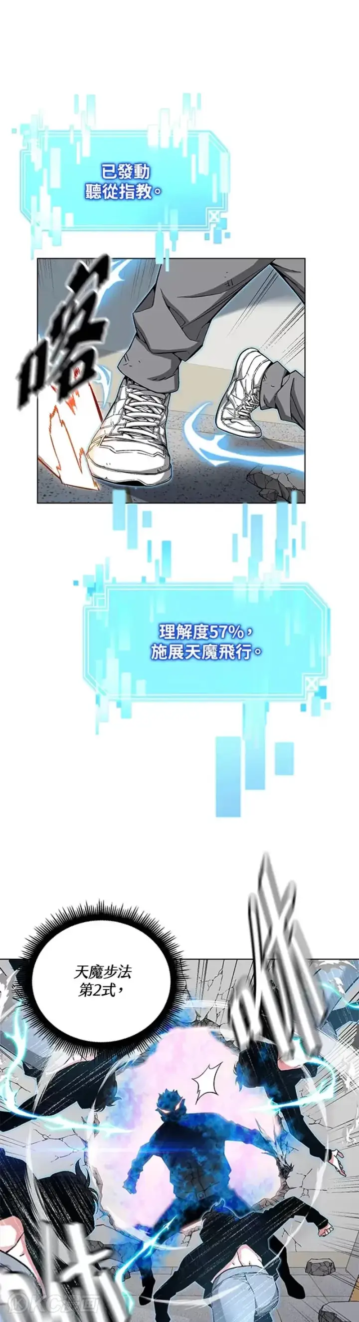 《天魔大人亲临指教》第21话图35