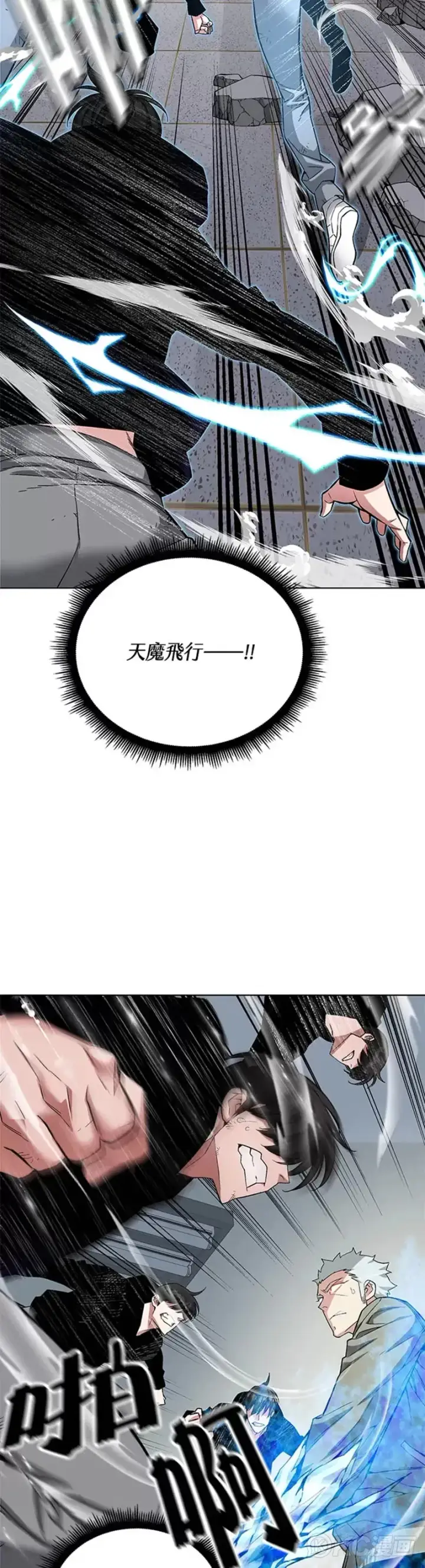 《天魔大人亲临指教》第21话图36