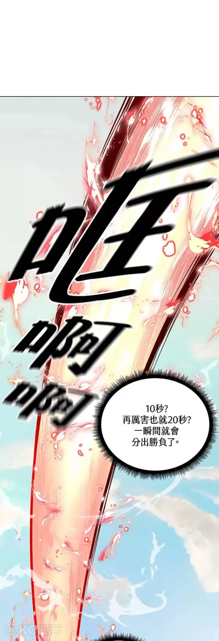 《天魔大人亲临指教》第21话图41