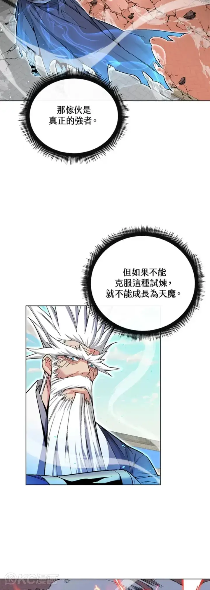 《天魔大人亲临指教》第21话图46