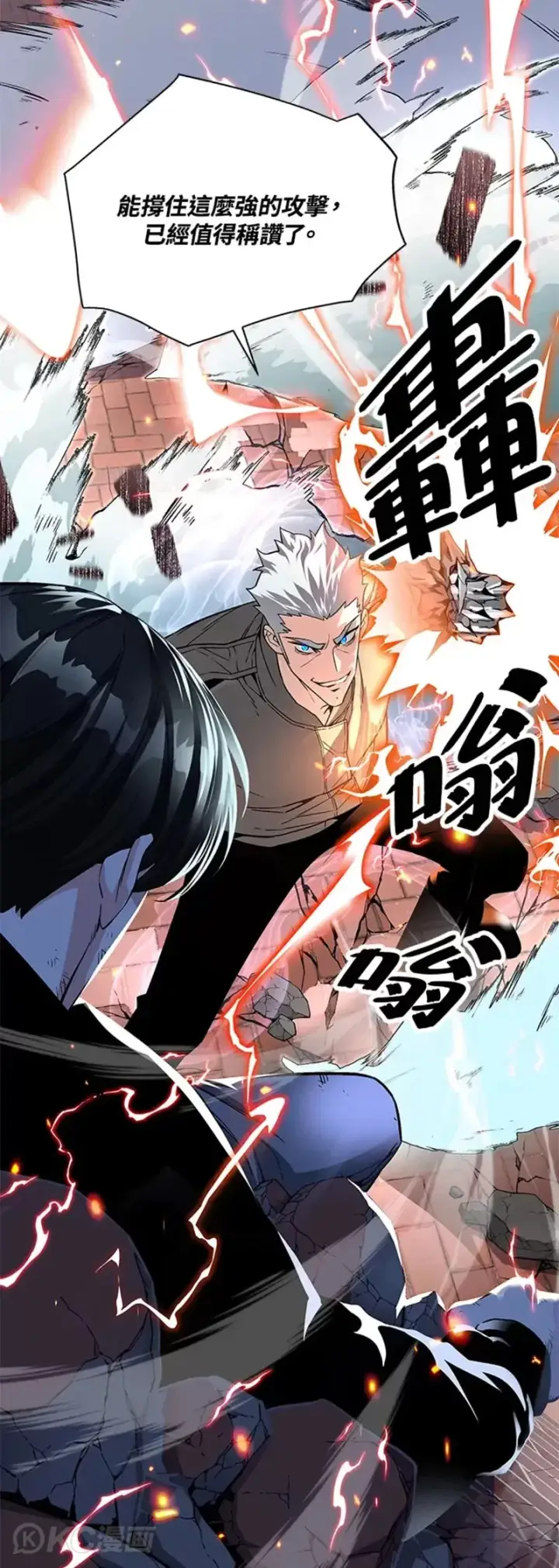 《天魔大人亲临指教》第21话图47