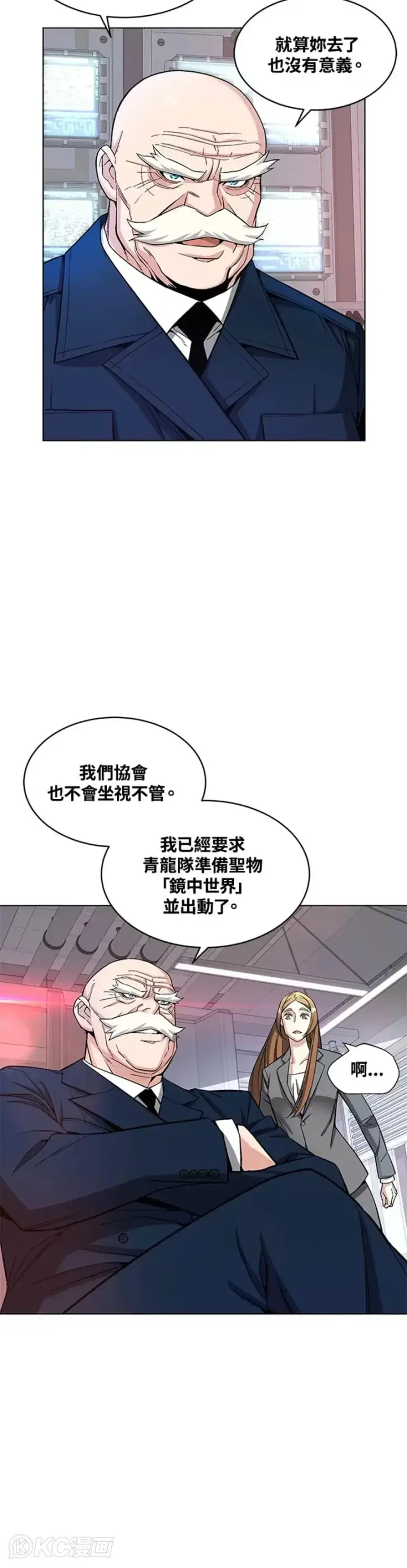 《天魔大人亲临指教》第21话图7