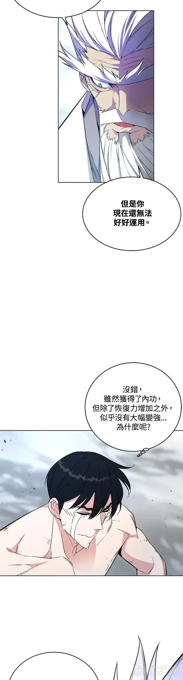 《天魔大人亲临指教》第23话图12