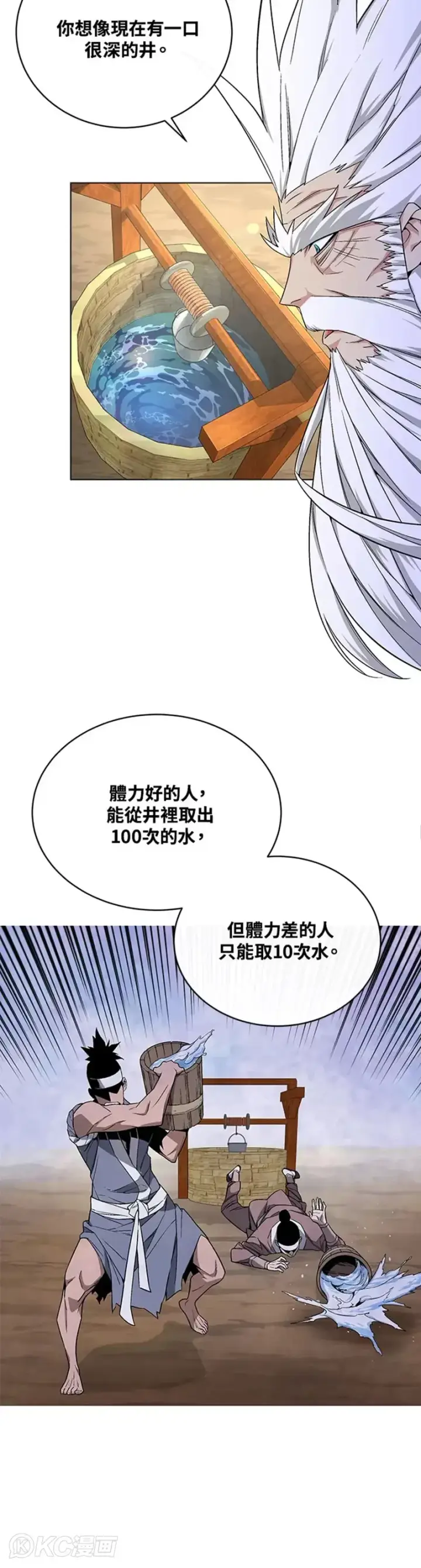 《天魔大人亲临指教》第23话图13