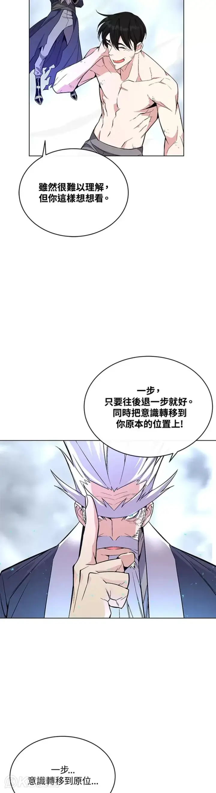 《天魔大人亲临指教》第23话图34