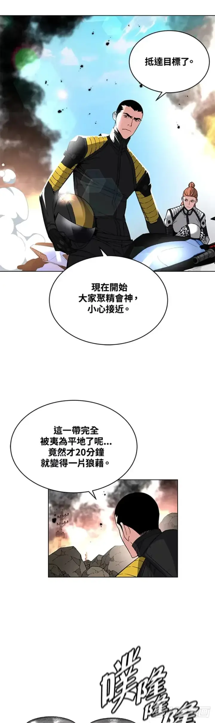 《天魔大人亲临指教》第24话图12