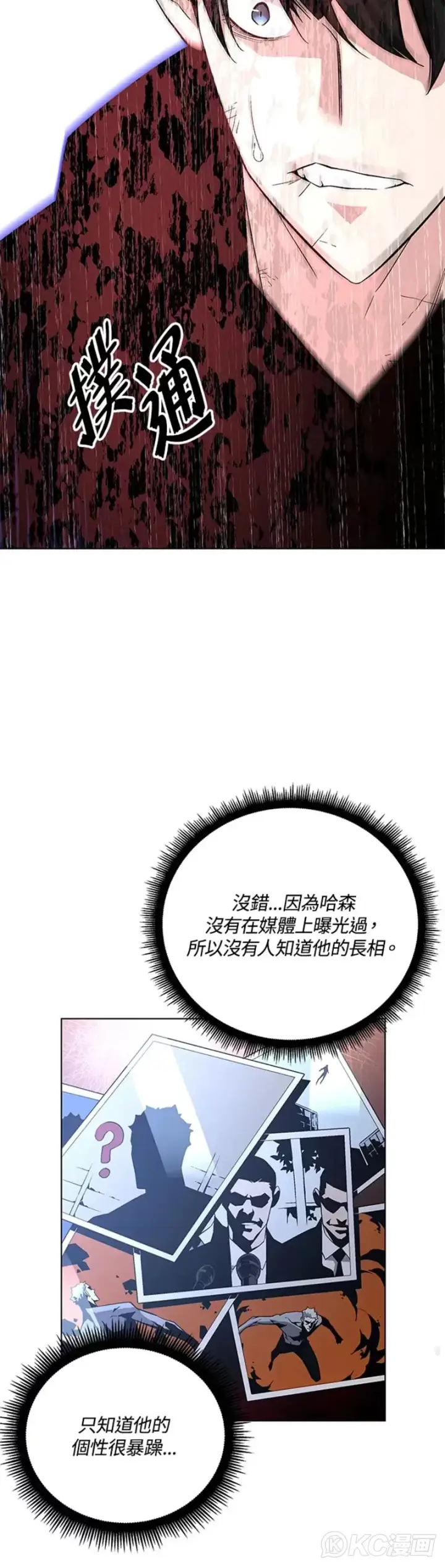 《天魔大人亲临指教》第25话图14