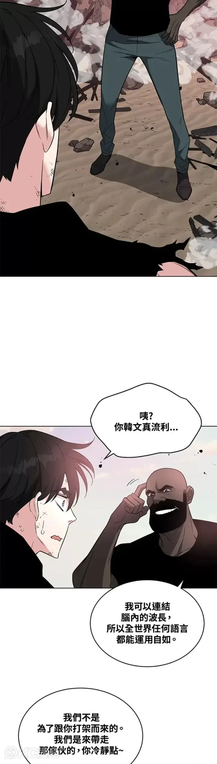 《天魔大人亲临指教》第25话图18