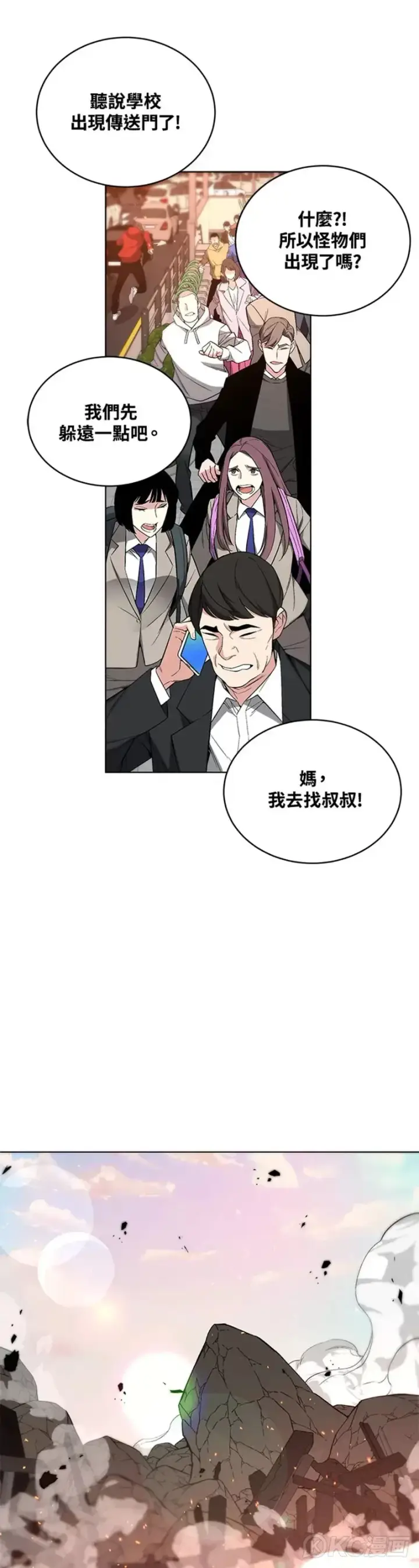《天魔大人亲临指教》第25话图8