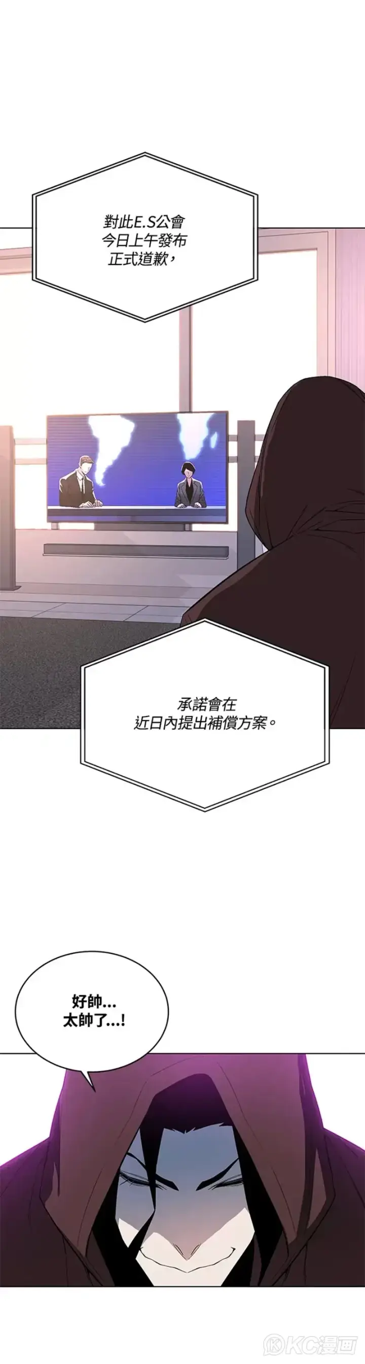 《天魔大人亲临指教》第26话图2