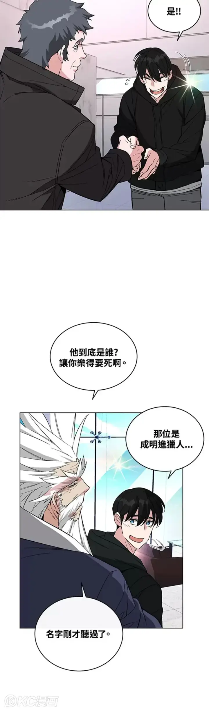 《天魔大人亲临指教》第26话图20