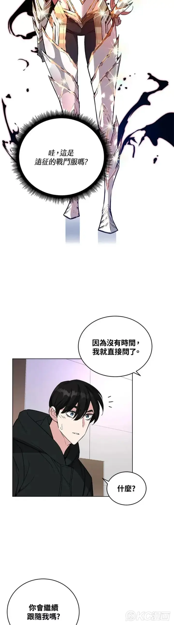 《天魔大人亲临指教》第26话图29