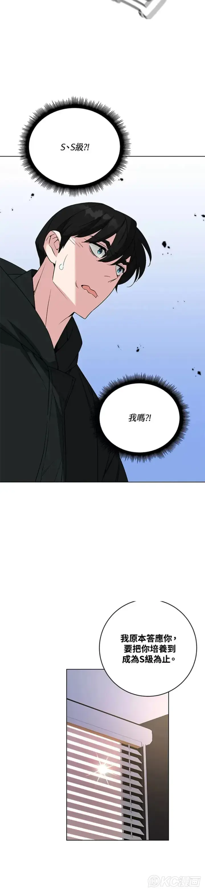 《天魔大人亲临指教》第26话图32