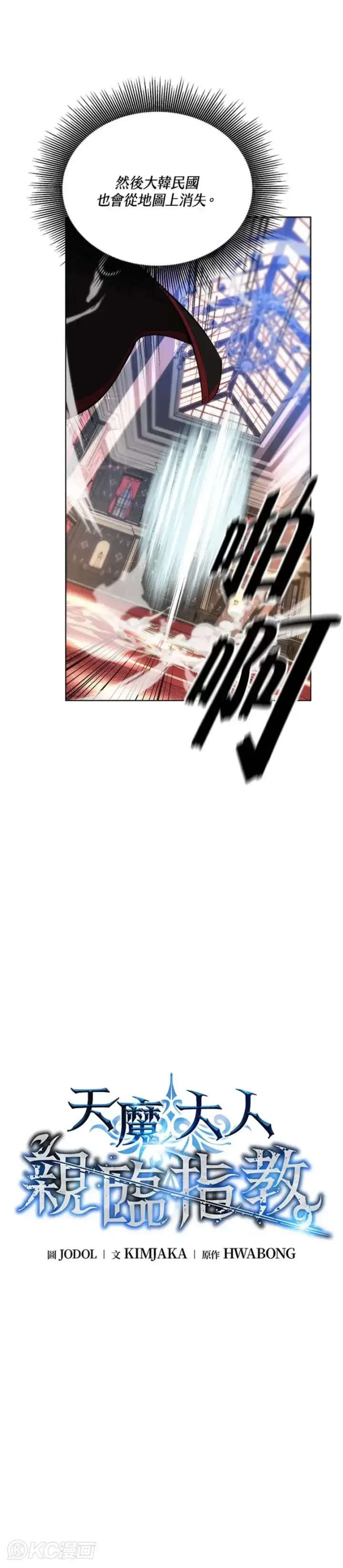 漫画《天魔大人亲临指教》第27话第10张图