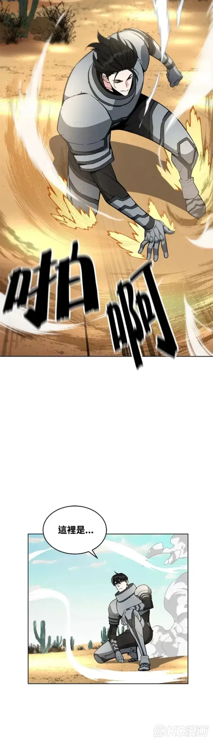漫画《天魔大人亲临指教》第27话第22张图