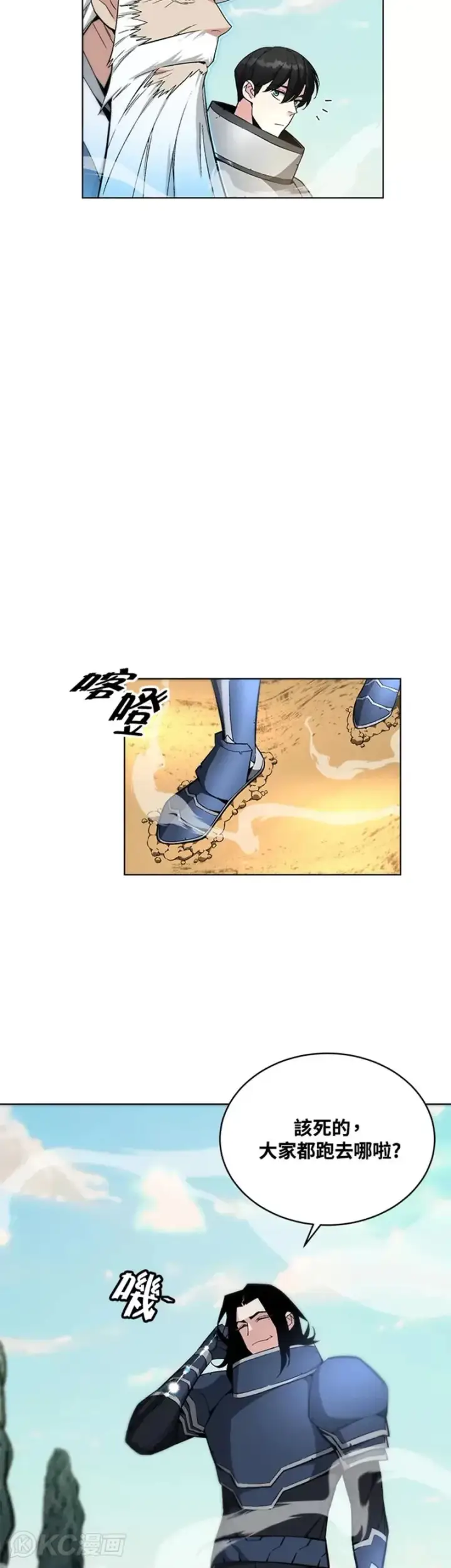 漫画《天魔大人亲临指教》第27话第27张图