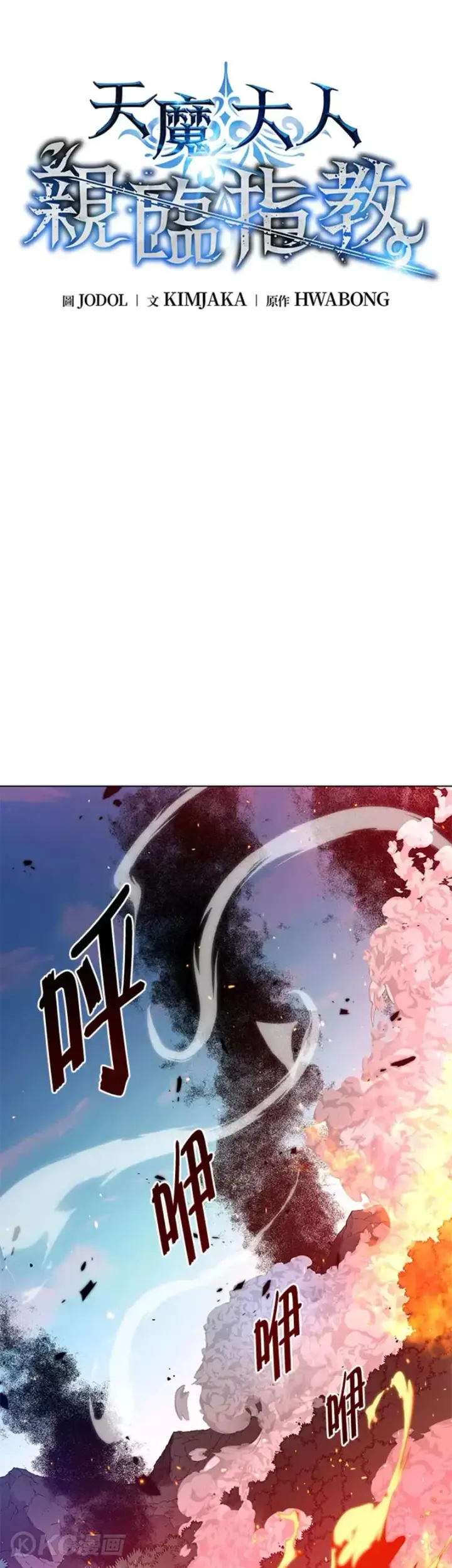 漫画《天魔大人亲临指教》第28话第16张图