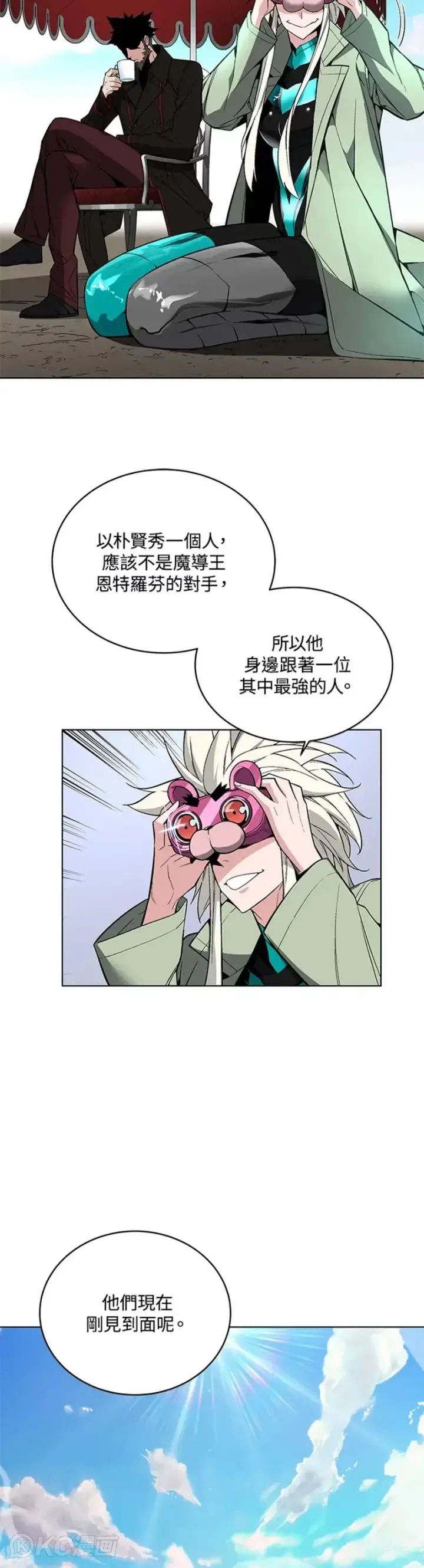 漫画《天魔大人亲临指教》第28话第39张图