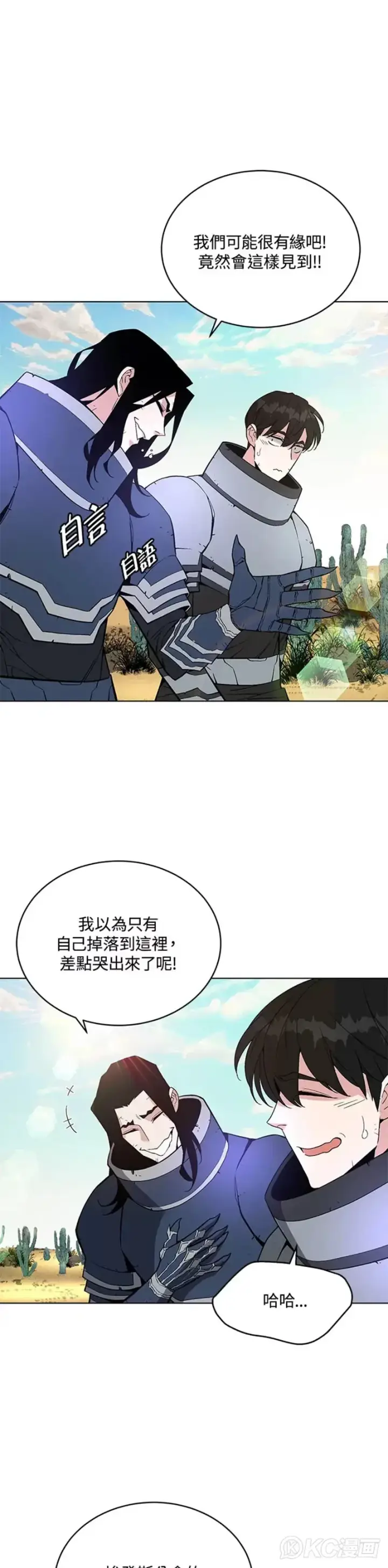 漫画《天魔大人亲临指教》第28话第41张图