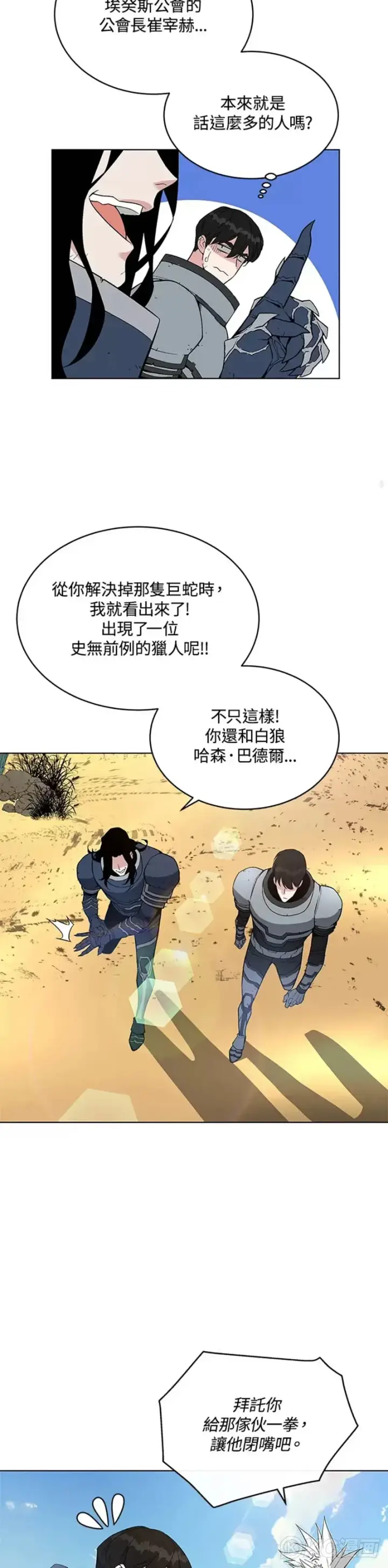 漫画《天魔大人亲临指教》第28话第42张图