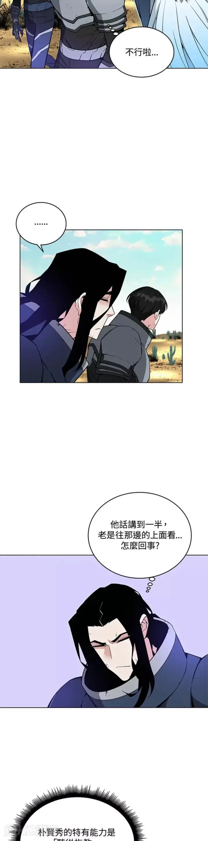 漫画《天魔大人亲临指教》第28话第44张图