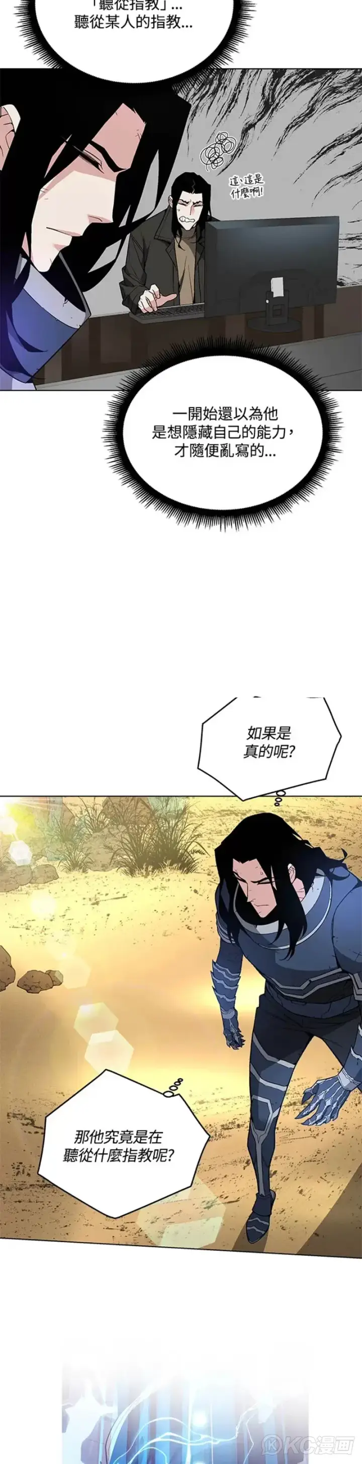 漫画《天魔大人亲临指教》第28话第45张图