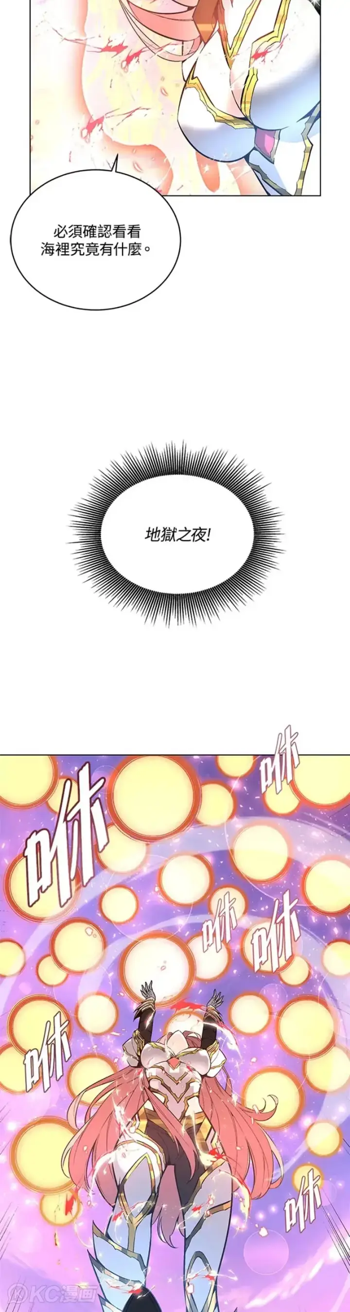 漫画《天魔大人亲临指教》第28话第8张图