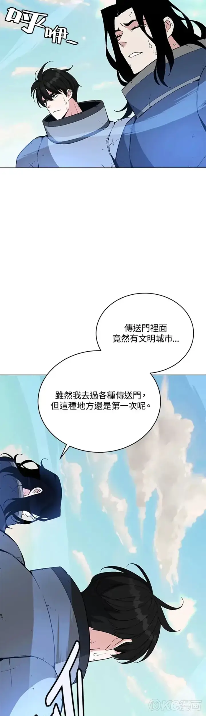 《天魔大人亲临指教》第29话图16