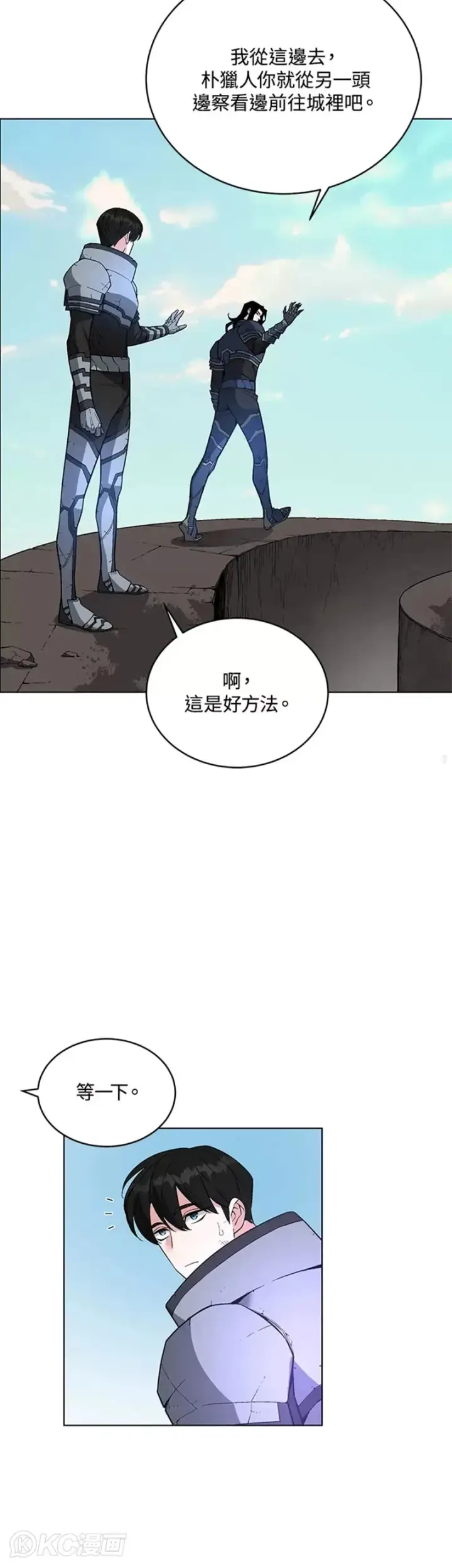 《天魔大人亲临指教》第29话图18