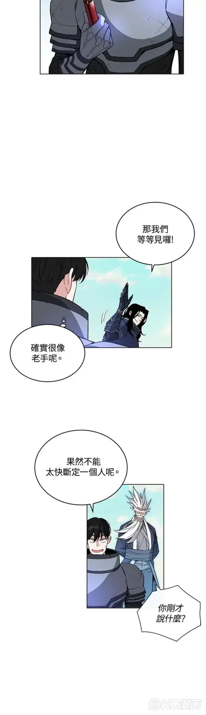 《天魔大人亲临指教》第29话图20