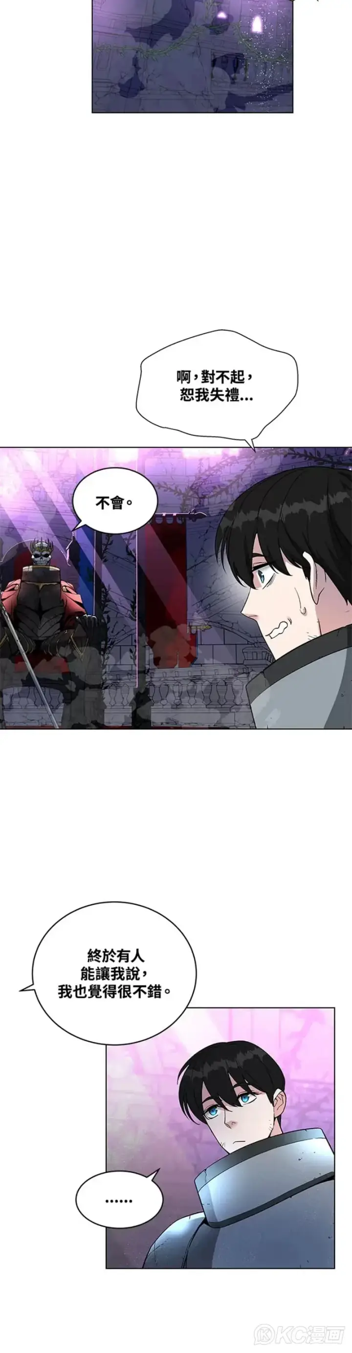 漫画《天魔大人亲临指教》第30话第10张图