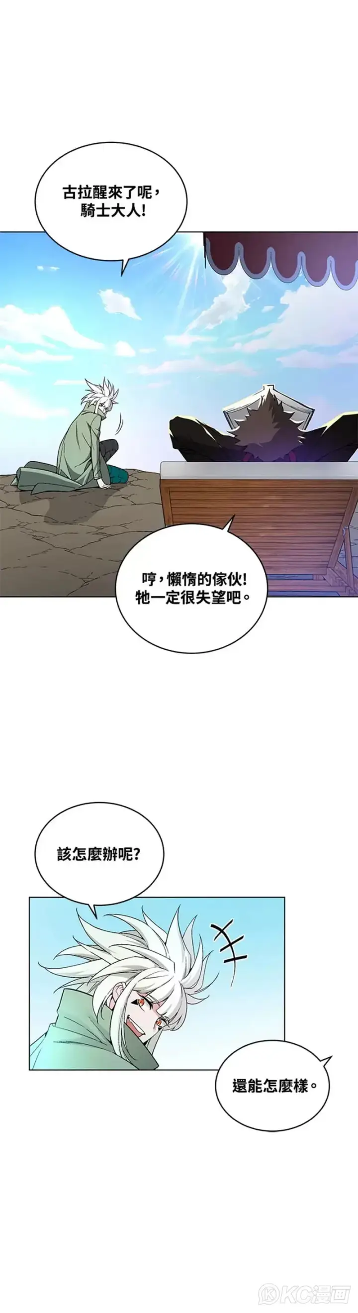 漫画《天魔大人亲临指教》第30话第21张图