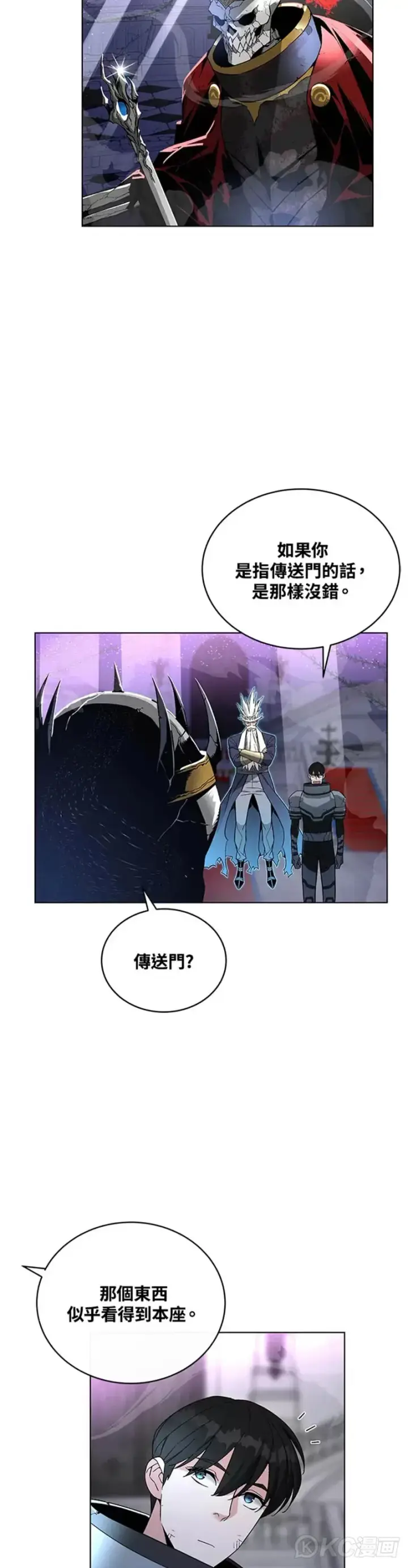 漫画《天魔大人亲临指教》第30话第3张图