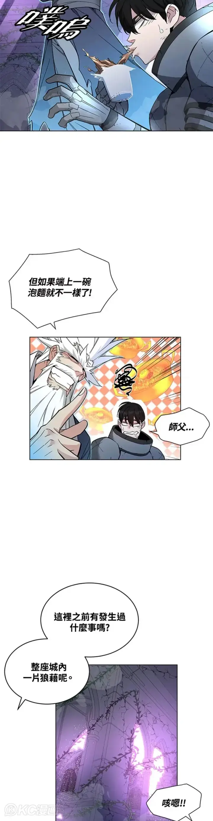 漫画《天魔大人亲临指教》第30话第9张图