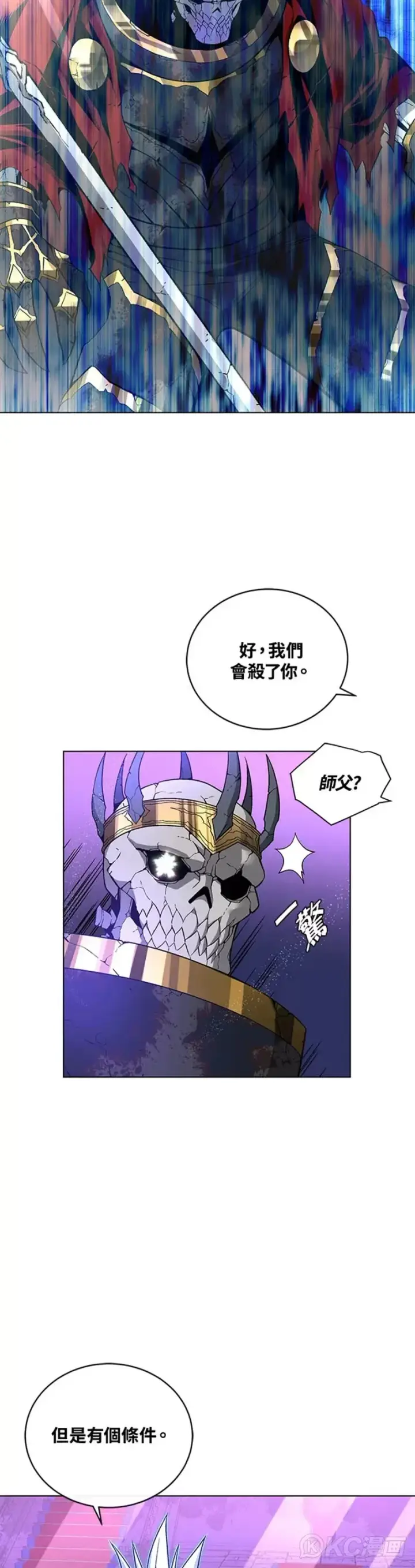 《天魔大人亲临指教》第31话图15
