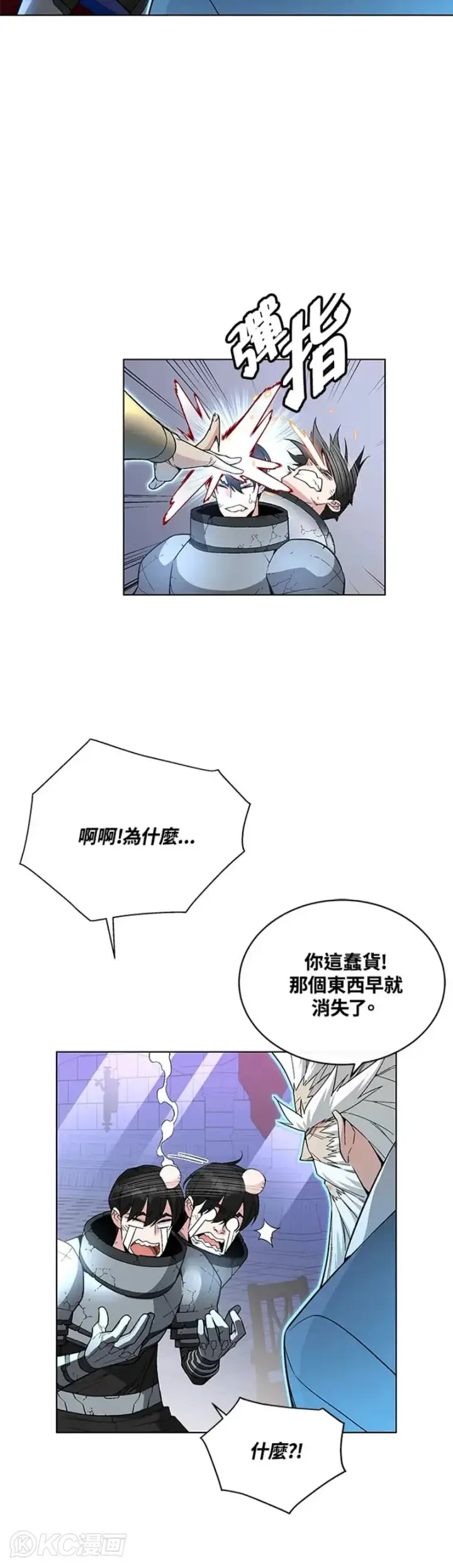《天魔大人亲临指教》第31话图26