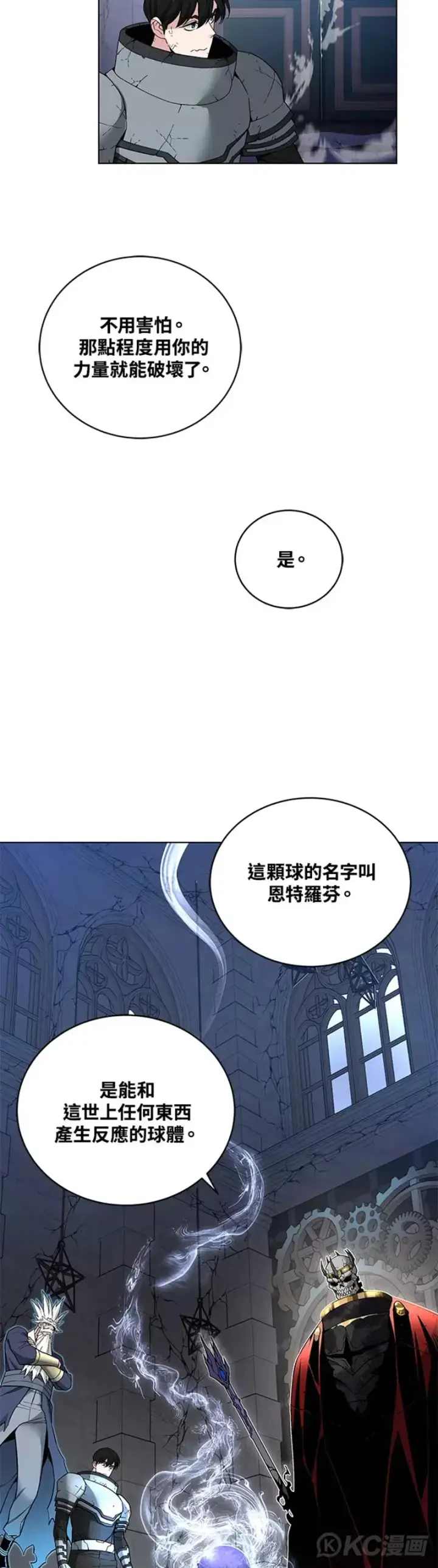 《天魔大人亲临指教》第31话图36