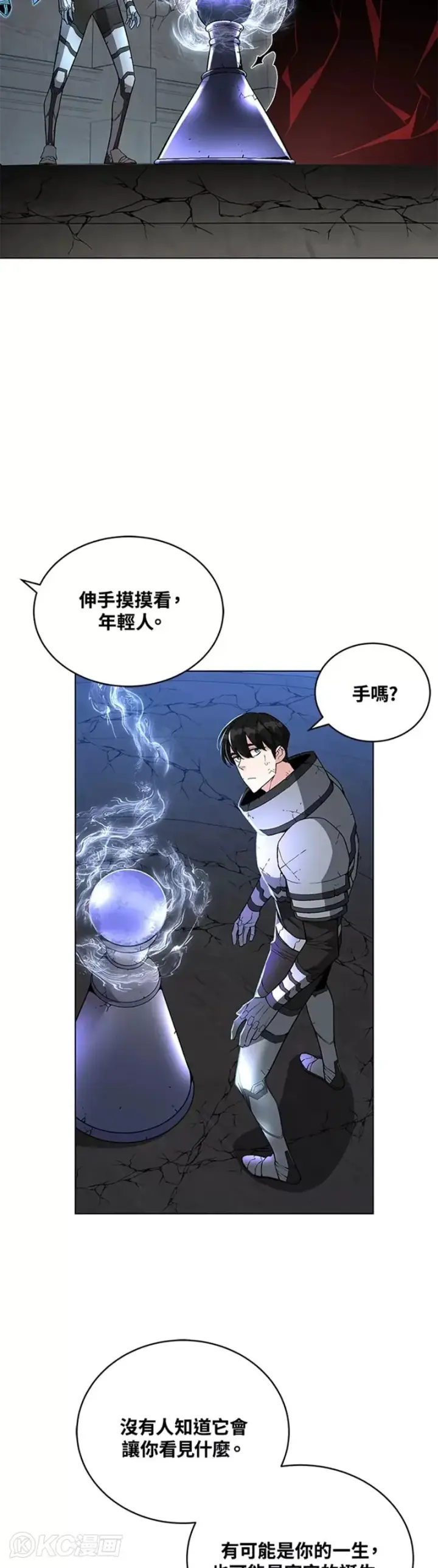 《天魔大人亲临指教》第31话图37