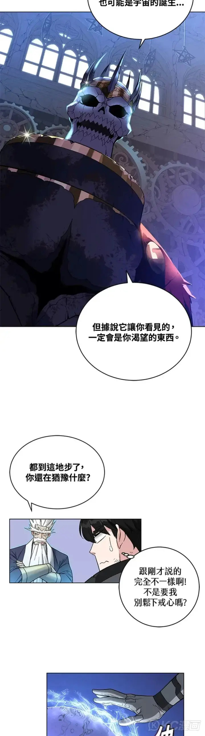 《天魔大人亲临指教》第31话图38