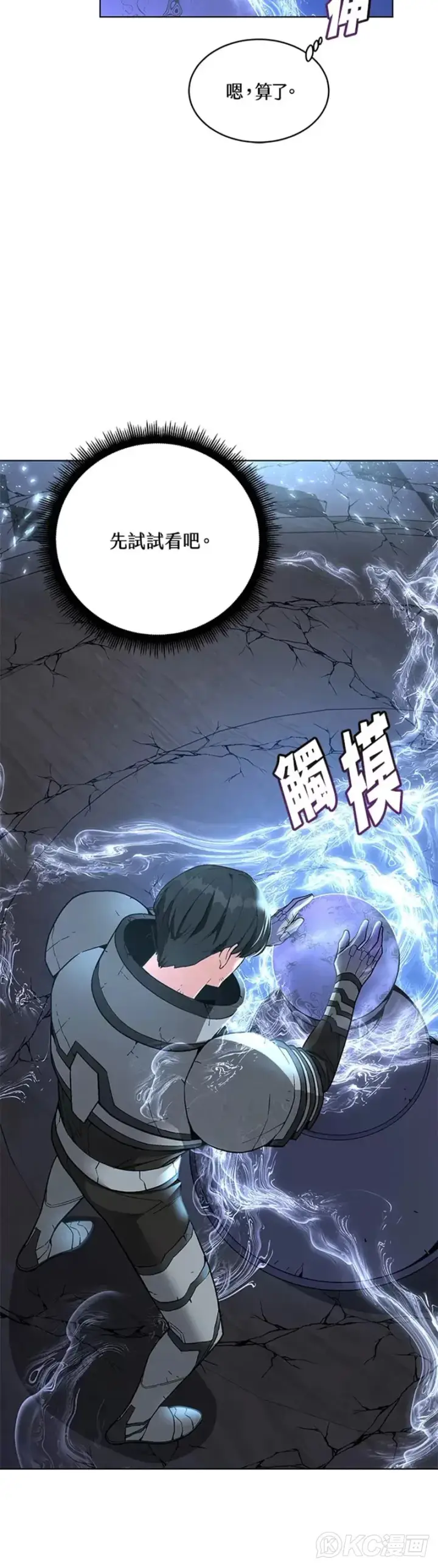 《天魔大人亲临指教》第31话图39